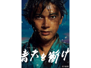 吉沢亮の出演作で「好きなドラマ」ランキング！ 2位『青天を衝け』、では1位は？