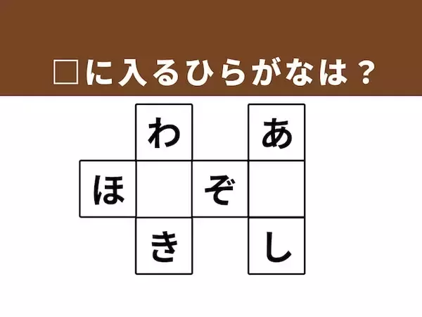 【クロスワードクイズ】1分ですっきり！ □に入るひらがなは？ 満天の夜空がヒント