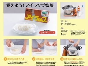 「これは保存版！」“アイラップ炊飯”の手順公開「キャンプとかでも使えそう…アイラップ凄いなー」