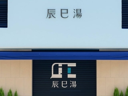 【東京都の人気銭湯】「辰巳湯」は雰囲気のある半露天風呂が魅力。天井が高い浴場の開放感にも注目