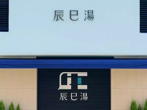 【東京都の人気銭湯】「辰巳湯」は雰囲気のある半露天風呂が魅力。天井が高い浴場の開放感にも注目