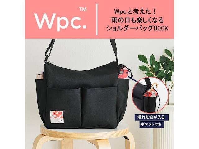 【付録】Wpc.監修「ショルダーバッグ」が付いてくる！ 予約必須の『Wpc.と考えた！雨の日も楽しくなるショルダーバッグBOOK』は6月18日発売