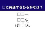 「【ひらがなクイズ】解けると爽快！ 空欄を埋める2文字は？ ヒントは西洋料理の調理法」の画像1
