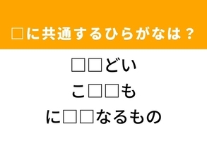 【ひらがなクイズ】解けると快感！空欄を埋めるひらがな2文字は？ ヒントは厳しい対応