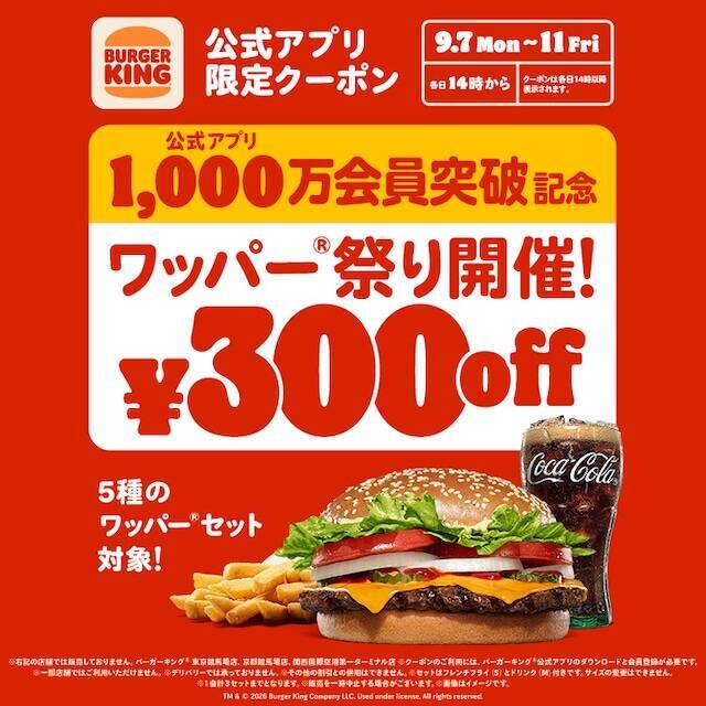 【今週のキャンペーン情報5選】バーガーキング300円オフ、ハットの日ピザ810円、セブンおにぎり割引…