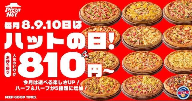 【今週のキャンペーン情報5選】バーガーキング300円オフ、ハットの日ピザ810円、セブンおにぎり割引…