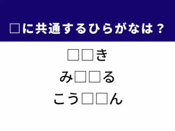 【ひらがなクイズ】解けると快感！ 空欄を埋めるひらがな2文字は？ ヒントは和食の定番と裁判