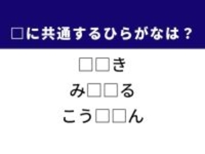【ひらがなクイズ】解けると快感！ 空欄を埋めるひらがな2文字は？ ヒントは和食の定番と裁判