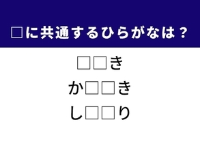 【ひらがなクイズ】解けると快感！ 共通する2文字を埋めてみよう！ ヒントはお祭りの遊び