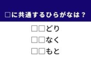 【ひらがなクイズ】解けると爽快！ ひらがな2文字を埋めてみよう！ ヒントは九州の地名や伝統芸能
