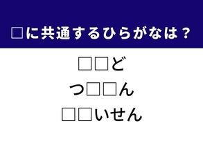 【ひらがなクイズ】解けると快感！ 空欄に共通する2文字は？ ヒントは自然の美しい交わり
