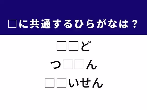 【ひらがなクイズ】解けると快感！ 空欄に共通する2文字は？ ヒントは自然の美しい交わり