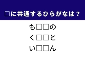 【ひらがなクイズ】1分ですっきり！ 空欄を埋めるひらがな2文字は？ ヒントは落語家