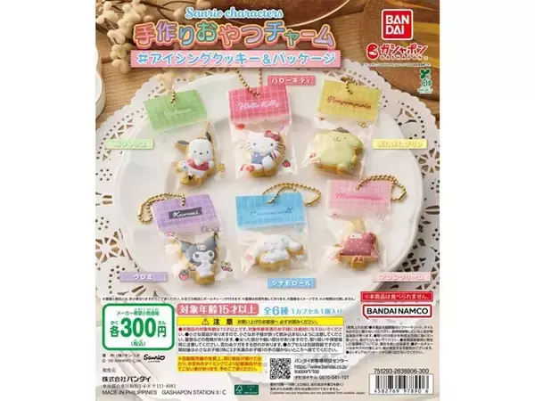 「2026年6月発売！「サンリオキャラクターズ 手作りおやつチャーム ＃アイシングクッキー＆パッケージ」全6種が見逃せない【最新ガチャ情報】」の画像