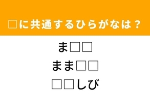 【ひらがなクイズ】解けると爽快！ 空欄を埋めるひらがな2文字は？ ヒントは育児の相談相手