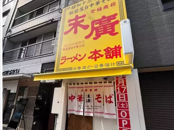 好き＆行ってみたい「秋田県のローカルチェーン」ランキング！ 2位「末廣ラーメン本舗」を抑えた1位は？【2026年調査】