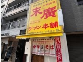 好き＆行ってみたい「秋田県のローカルチェーン」ランキング！ 2位「末廣ラーメン本舗」を抑えた1位は？【2026年調査】