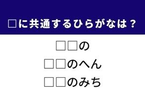 【ひらがなクイズ】1分で挑戦！ 空欄を埋めるひらがな2文字は？ ヒントは「野生の生き物」