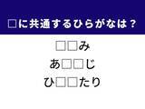 「【ひらがなクイズ】解けると快感！ 共通する2文字を埋めてみよう！ ヒントは人間関係」の画像1