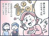 「【マンガ】元銀行員は見た！お金が貯まる人の何気ない習慣3つ」の画像1