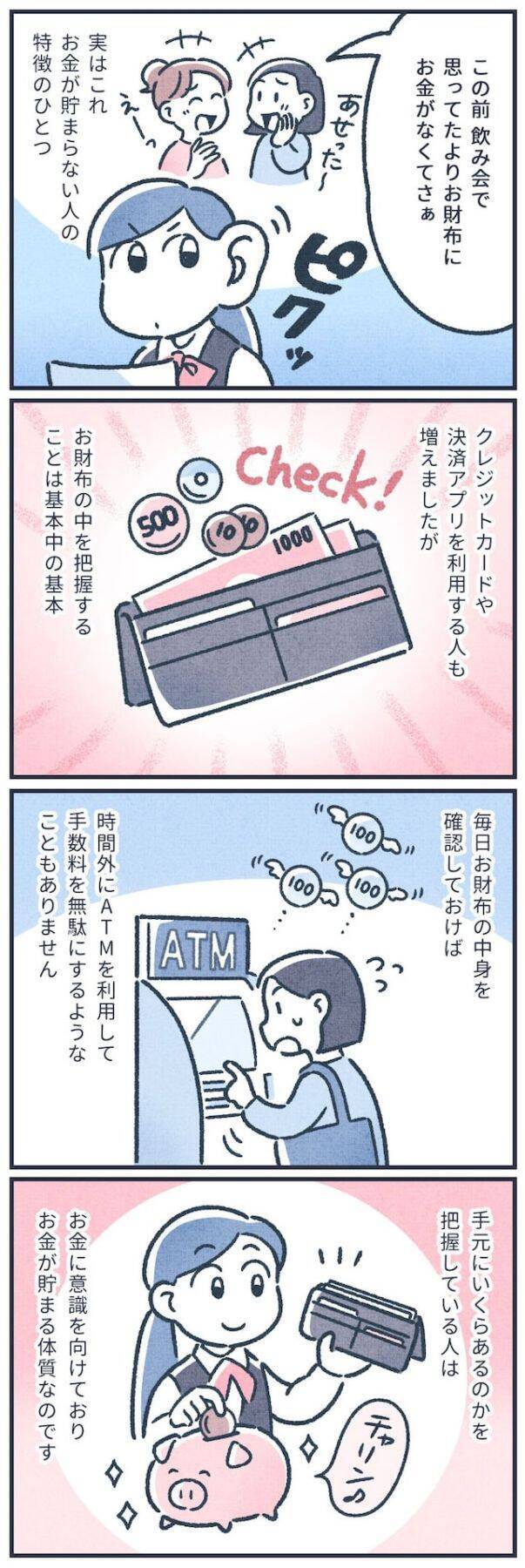 【マンガ】元銀行員は見た！お金が貯まる人の何気ない習慣3つ