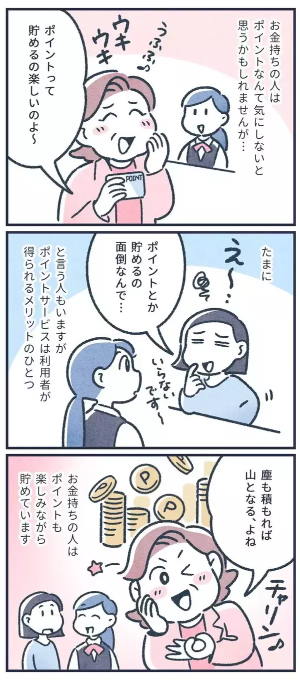 「【マンガ】元銀行員は見た！お金が貯まる人の何気ない習慣3つ」の画像