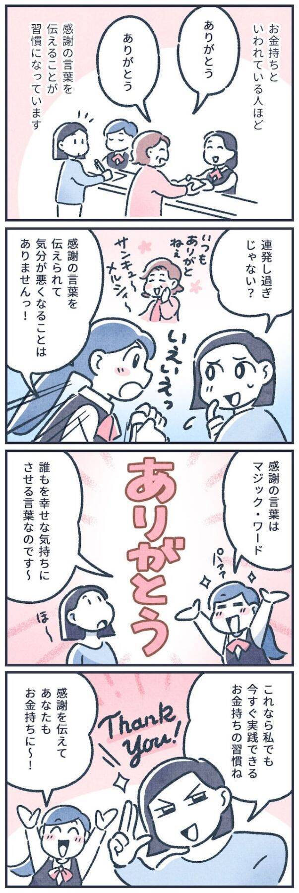 【マンガ】元銀行員は見た！お金が貯まる人の何気ない習慣3つ