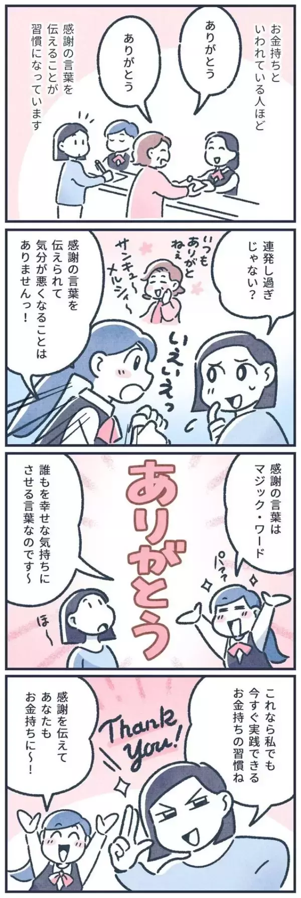 「【マンガ】元銀行員は見た！お金が貯まる人の何気ない習慣3つ」の画像