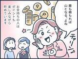 「【マンガ】元銀行員は見た！お金が貯まる人の何気ない習慣3つ」の画像1