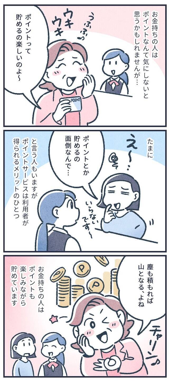 【マンガ】元銀行員は見た！お金が貯まる人の何気ない習慣3つ
