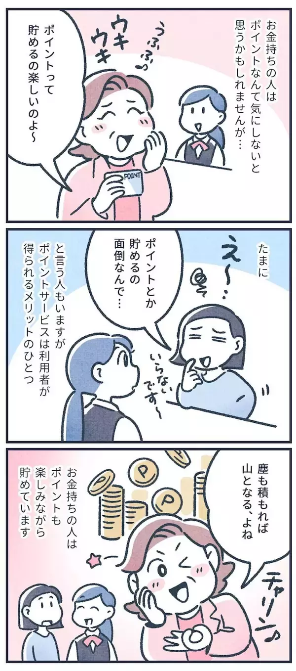 「【マンガ】元銀行員は見た！お金が貯まる人の何気ない習慣3つ」の画像