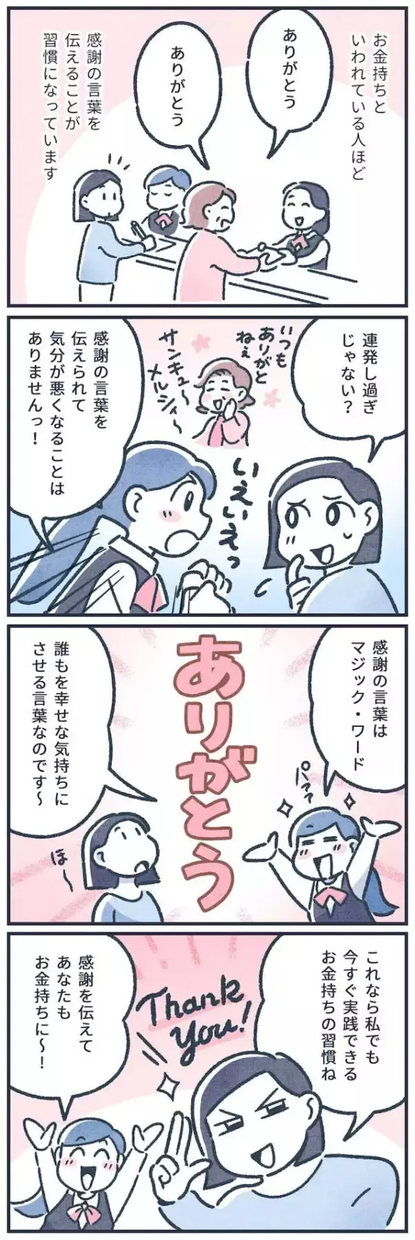 「【マンガ】元銀行員は見た！お金が貯まる人の何気ない習慣3つ」の画像