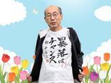 「桐谷さんが心待ちにする「3月の優待銘柄」」の画像1