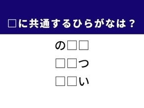 【ひらがなクイズ】空欄を埋めてすっきり！ 共通する2文字は？ ヒントはかつての超有名IT企業