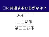 「【ひらがなクイズ】解けるとすっきり！ 共通する2文字は？ ヒントは着こなしの美意識」の画像1