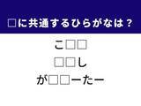 「【ひらがなクイズ】解けると快感！ 空欄に共通する2文字は？ ヒントは美容アイテム」の画像1