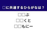 「【ひらがなクイズ】解けたらすごい！ 空欄を埋めるひらがな2文字は？ ヒントは華やかな暮らし」の画像1