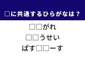 【ひらがなクイズ】解けると快感！ 共通する2文字を埋めてみよう！ ヒントはイタリアン