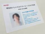 「「誰だろう？？」明治おいしい牛乳公式、新CM起用タレントのモザイク写真公開。「この髪の長さ…」」の画像1
