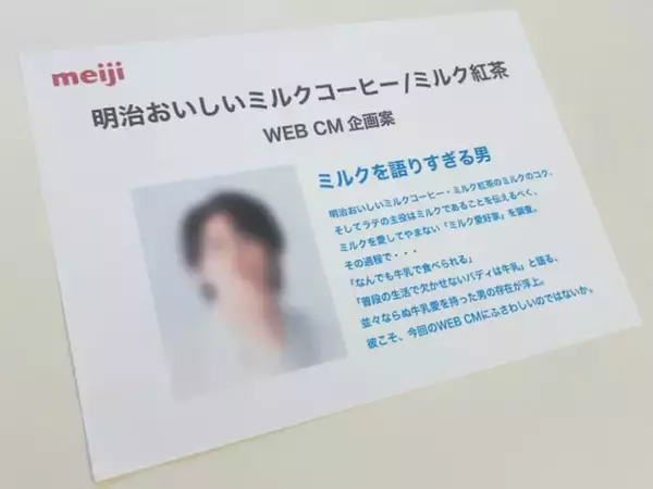 「誰だろう？？」明治おいしい牛乳公式、新CM起用タレントのモザイク写真公開。「この髪の長さ…」