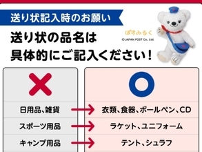 「何とかしてくれ」ゆうパック公式、“送り状記入時のお願い”に「盗まれるリスクもあるので難しい」さまざまな声