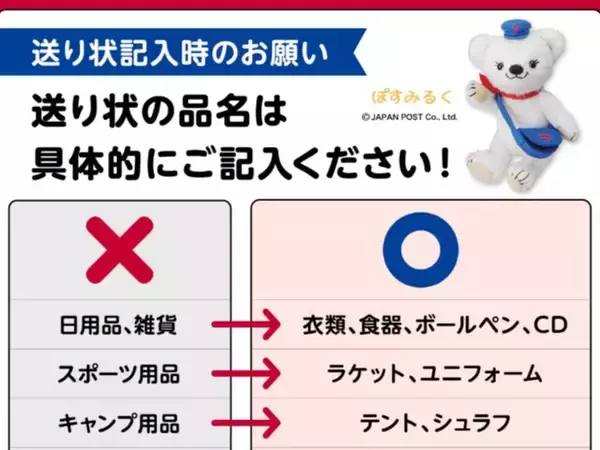 「何とかしてくれ」ゆうパック公式、“送り状記入時のお願い”に「盗まれるリスクもあるので難しい」さまざまな声