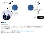 「「この書き方は不祥事やん」ゆず、北川悠仁の母が死去。告知に戸惑いの声「タイトルもう少しあったやろ」」の画像1