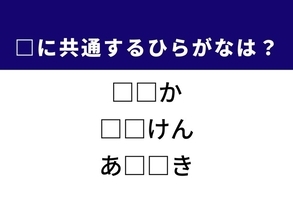 【ひらがなクイズ】解けると爽快！ 空欄に共通するひらがな2文字は？ ヒントはニワトリ