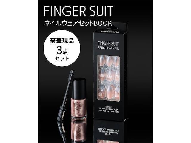 【付録】FINGER SUIT「ネイルウェアセット」が付いてくる！ 予約必須の『FINGER SUIT ネイルウェアセットBOOK』は6月12日発売