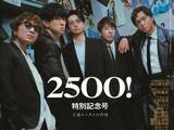 「「大人の色気ムンムン」SUPER EIGHT、『anan』特別記念号表紙に登場！ 「ほんとにいい歳のとりかた」」の画像1