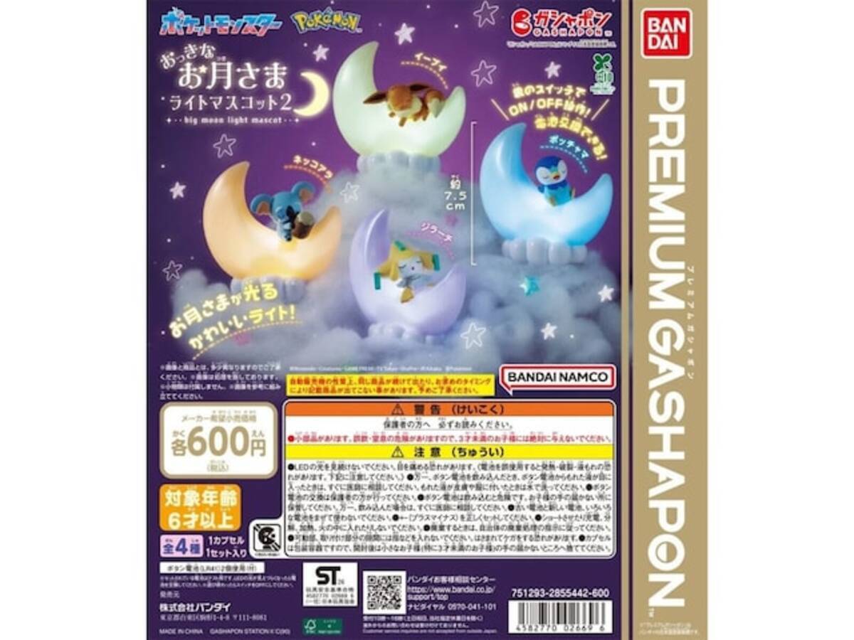 ポケモンたちが光る！ 2026年6月発売「ポケットモンスター おっきなお 