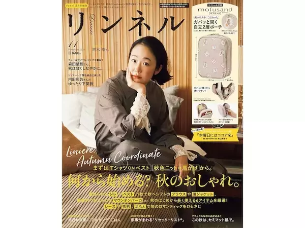 mofusand柄のガバッと開いて自立するポーチは内側ポケットも充実、『リンネル2026年11月号増刊』に注目