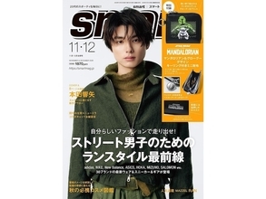 マンダロリアン＆グローグーのミニ財布が完成度高すぎ！ 『smart』11・12月合併号は9月25日発売