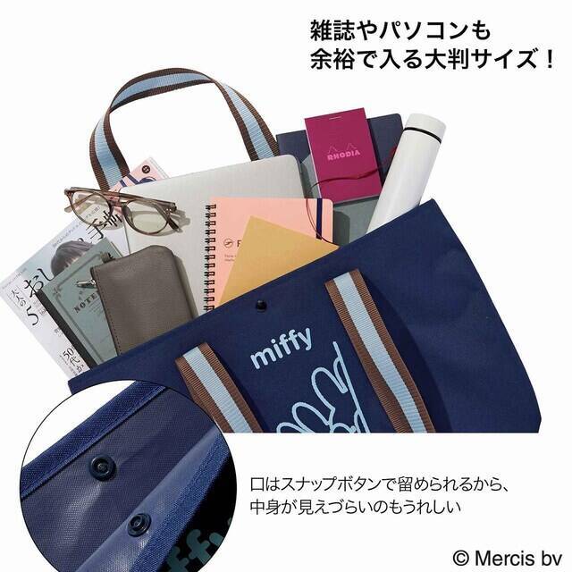 【付録】ちらっとのぞくミッフィーがかわいい「大人のミッフィー 大容量トート」が付いてくる！ 『大人のおしゃれ手帖2026年7月号』が6月5日発売